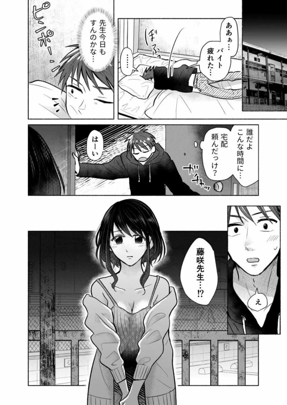 「ダメ…隣に聞こえちゃう…」俺が好きだった先生は夫の上で腰を振る 1 Page.29