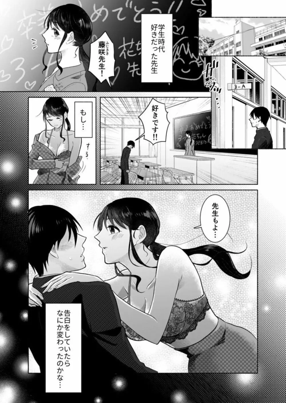 「ダメ…隣に聞こえちゃう…」俺が好きだった先生は夫の上で腰を振る 1 Page.3