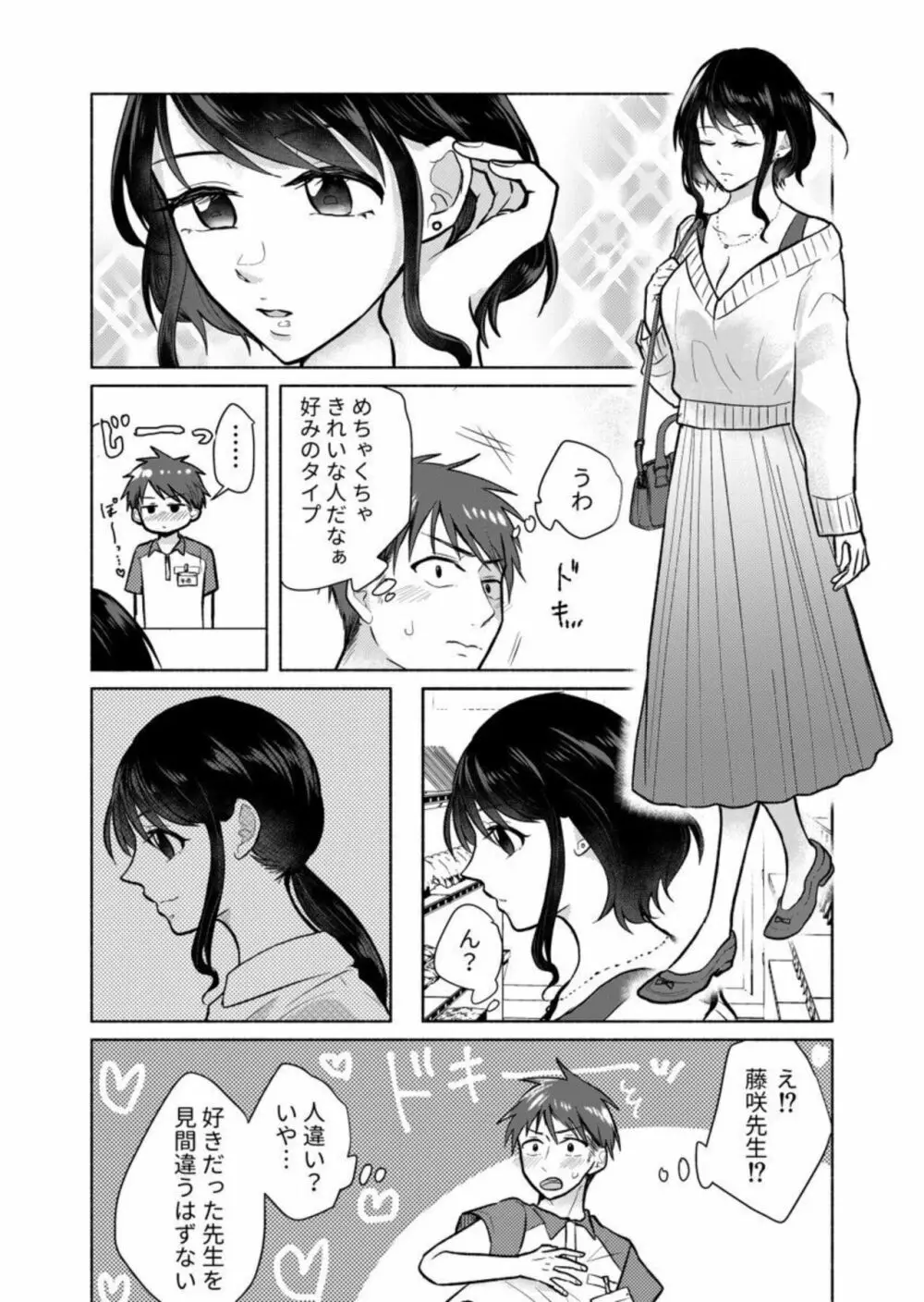 「ダメ…隣に聞こえちゃう…」俺が好きだった先生は夫の上で腰を振る 1 Page.6