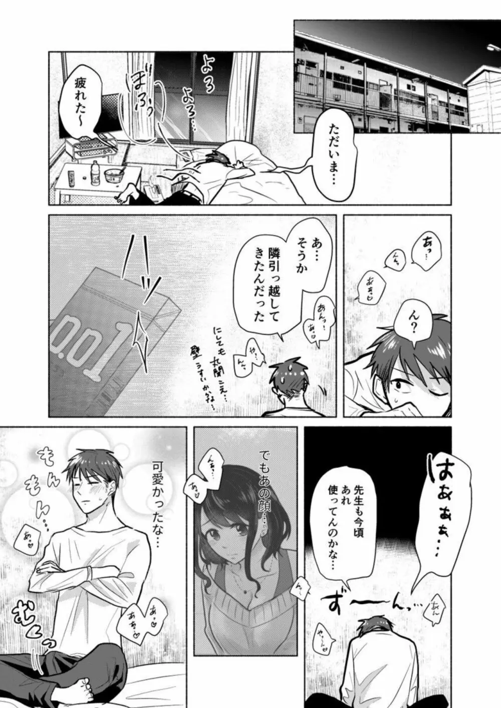 「ダメ…隣に聞こえちゃう…」俺が好きだった先生は夫の上で腰を振る 1 Page.8