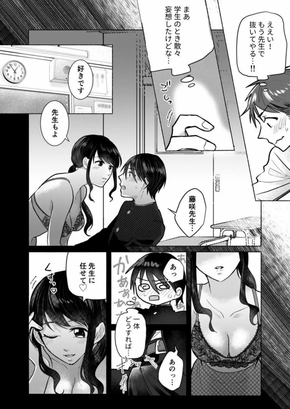 「ダメ…隣に聞こえちゃう…」俺が好きだった先生は夫の上で腰を振る 1 Page.9