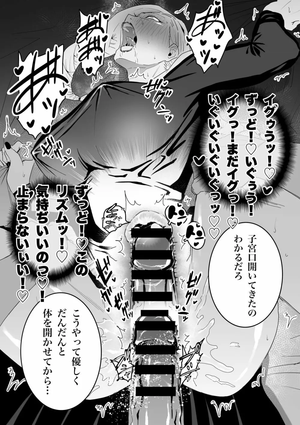 ナンパされた冥冥がザー○ンタンクになるだけ Page.10