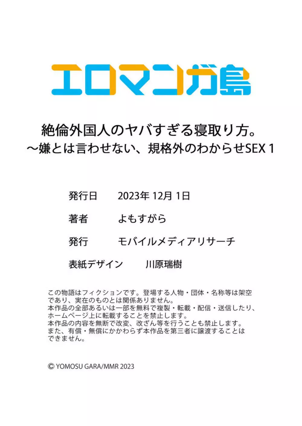 絶倫外国人のヤバすぎる寝取り方。〜嫌とは言わせない、規格外のわからせSEX 1 Page.29