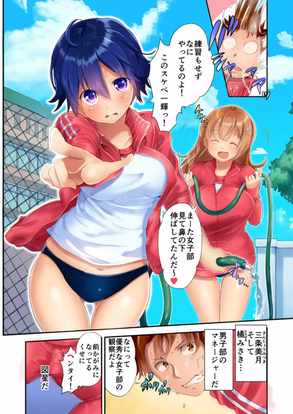 混浴サウナで女子マネと汗だくえっち～これ以上は…みんなにバレちゃう…! 1 Page.4