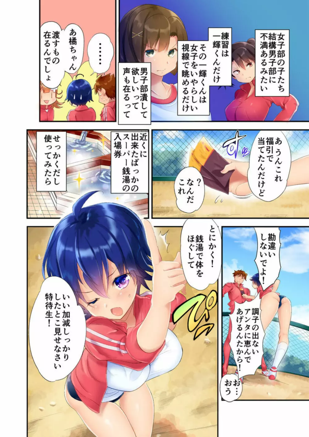 混浴サウナで女子マネと汗だくえっち～これ以上は…みんなにバレちゃう…! 1 Page.8