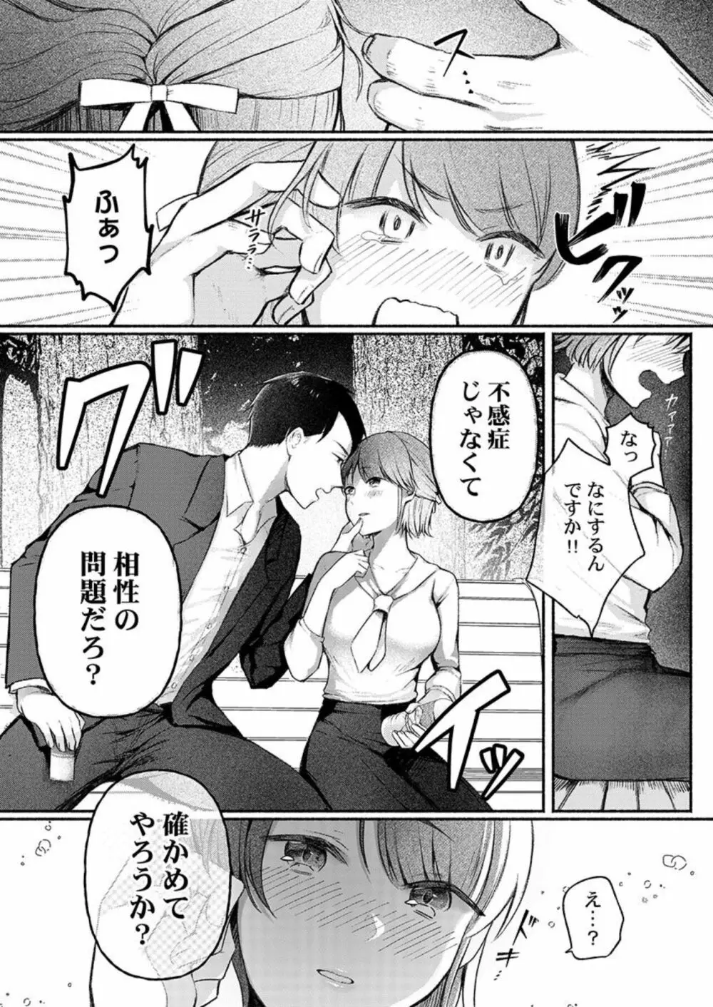 不感症がこんなにイクわけないだろ 1 Page.11