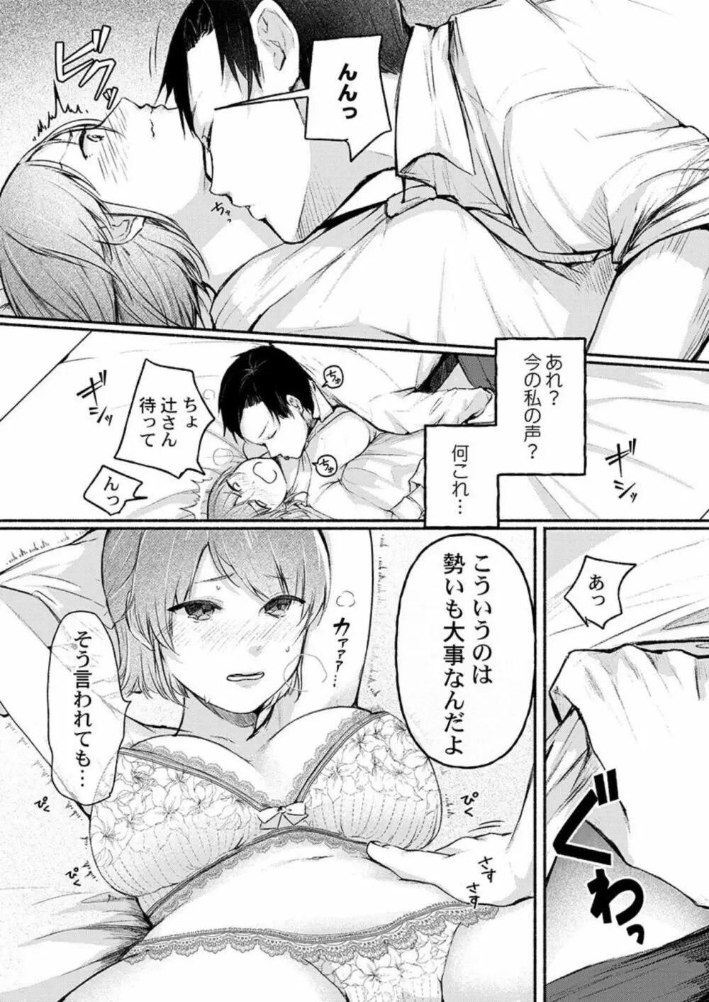 不感症がこんなにイクわけないだろ 1 Page.13