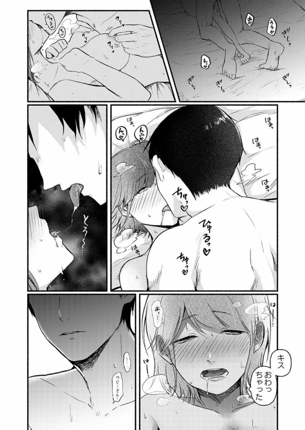 不感症がこんなにイクわけないだろ 1 Page.24