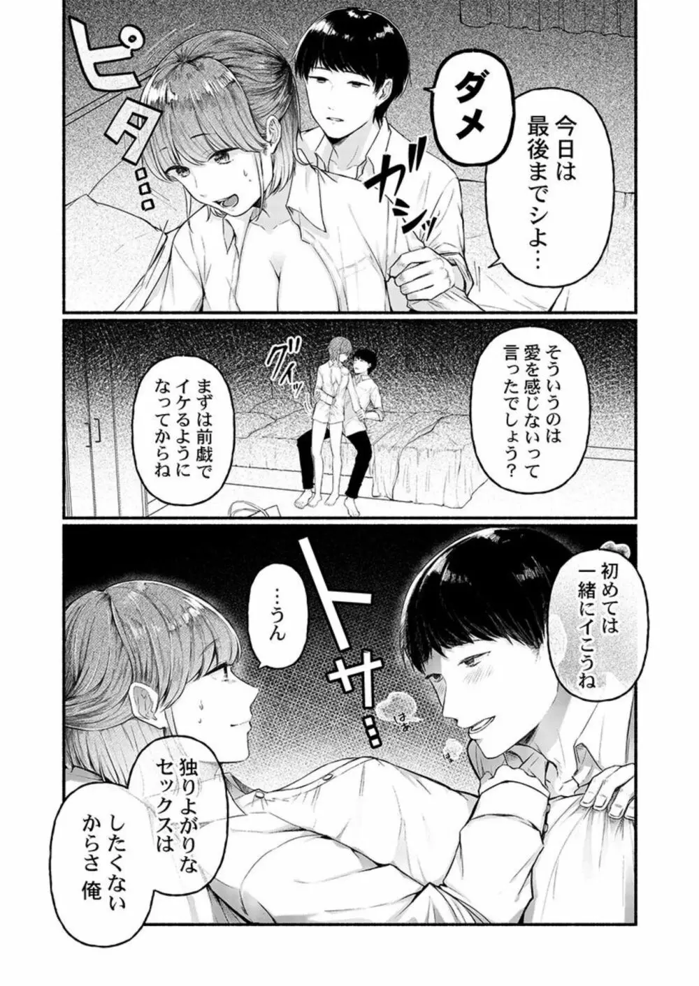 不感症がこんなにイクわけないだろ 1 Page.4