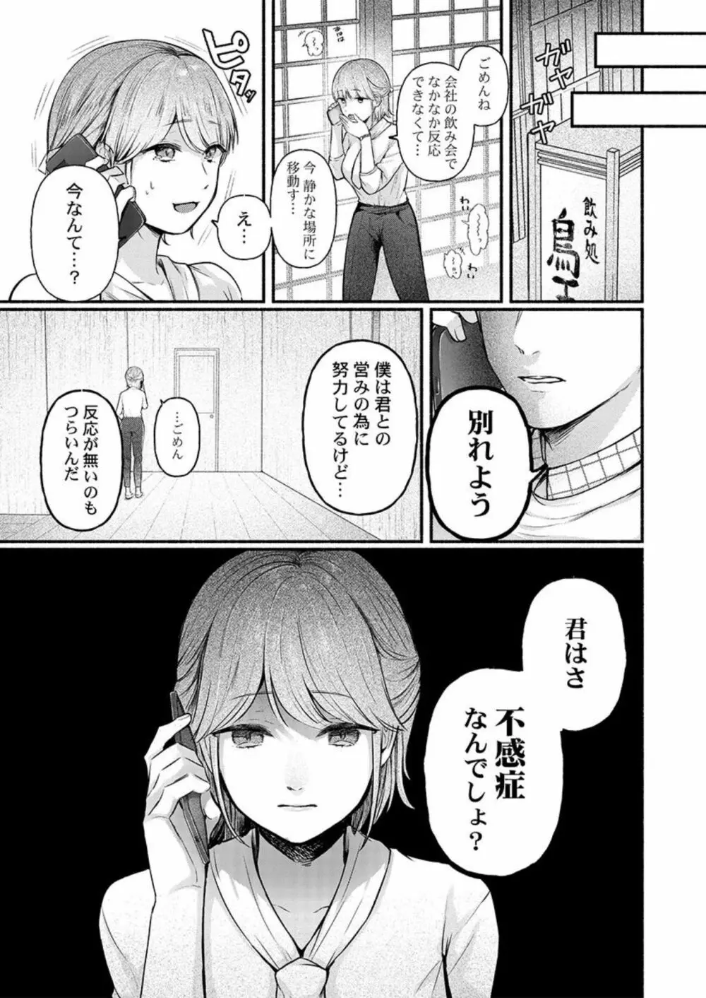 不感症がこんなにイクわけないだろ 1 Page.5