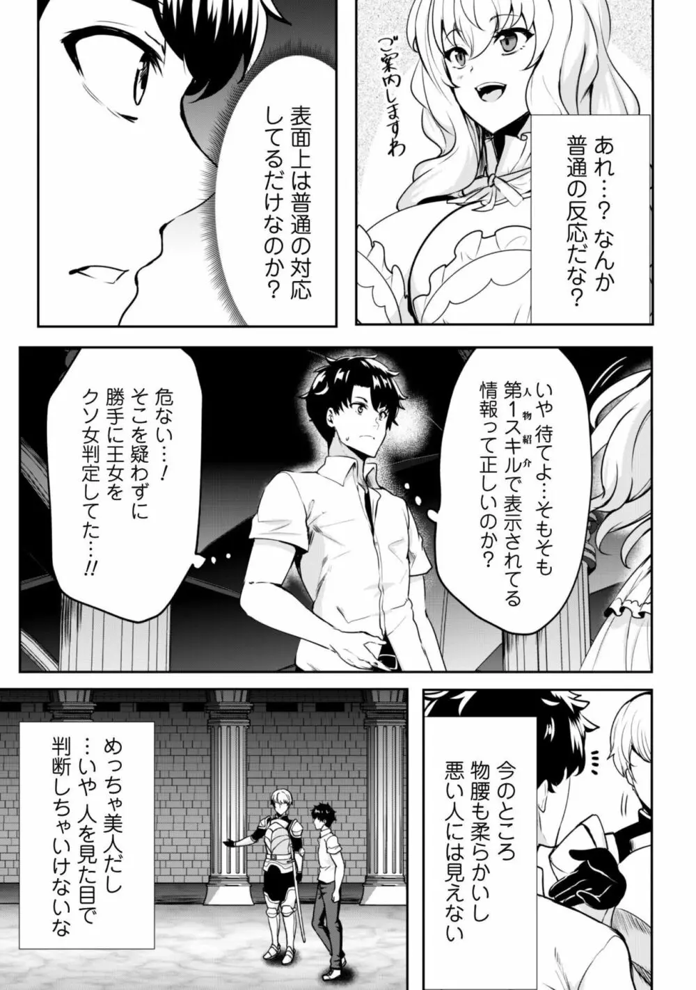 反逆の勇者〜スキルを使って腹黒王女のココロとカラダを掌握せよ〜【単話版】1 Page.12