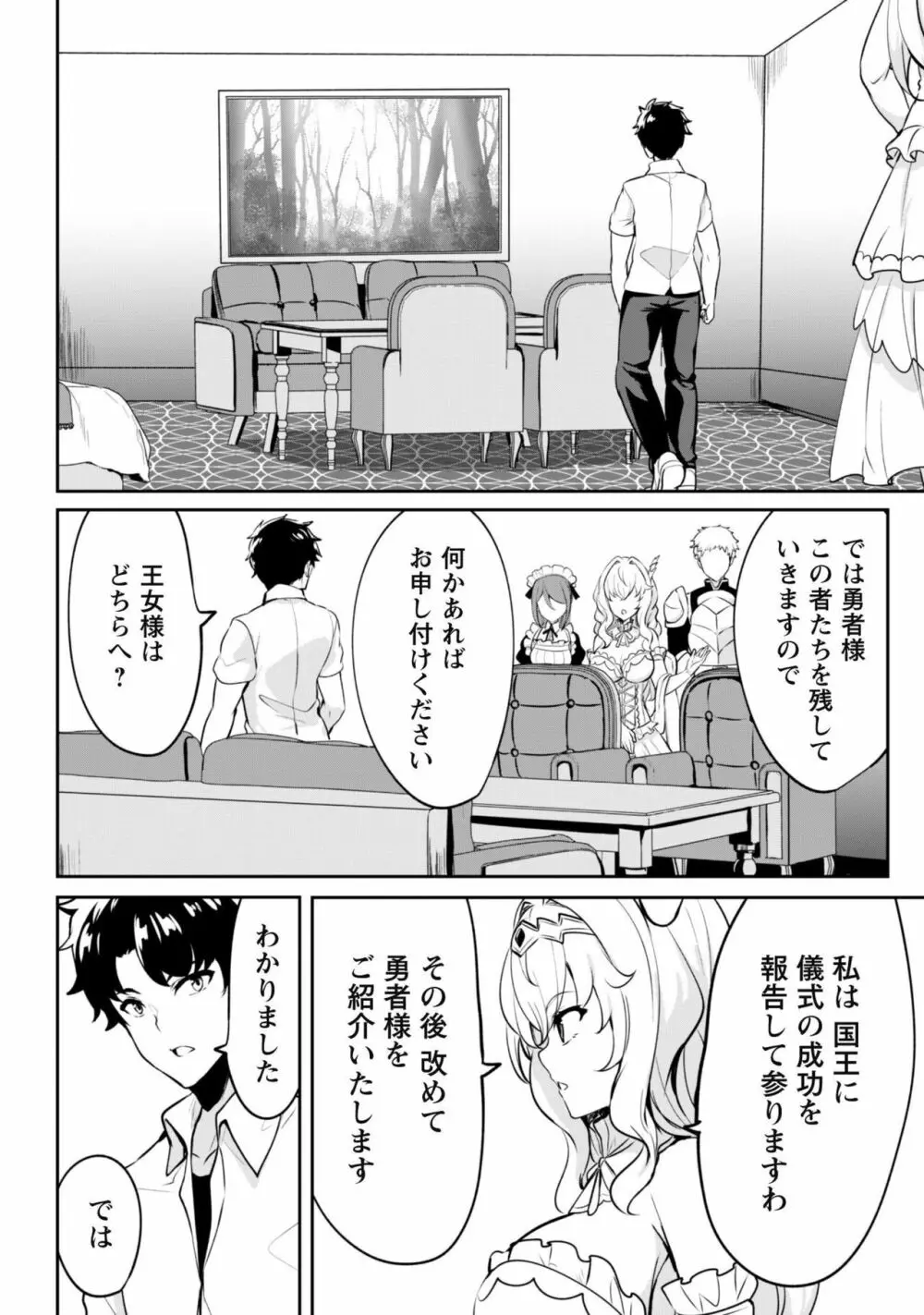 反逆の勇者〜スキルを使って腹黒王女のココロとカラダを掌握せよ〜【単話版】1 Page.13