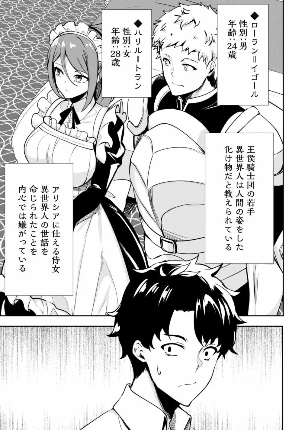 反逆の勇者〜スキルを使って腹黒王女のココロとカラダを掌握せよ〜【単話版】1 Page.16