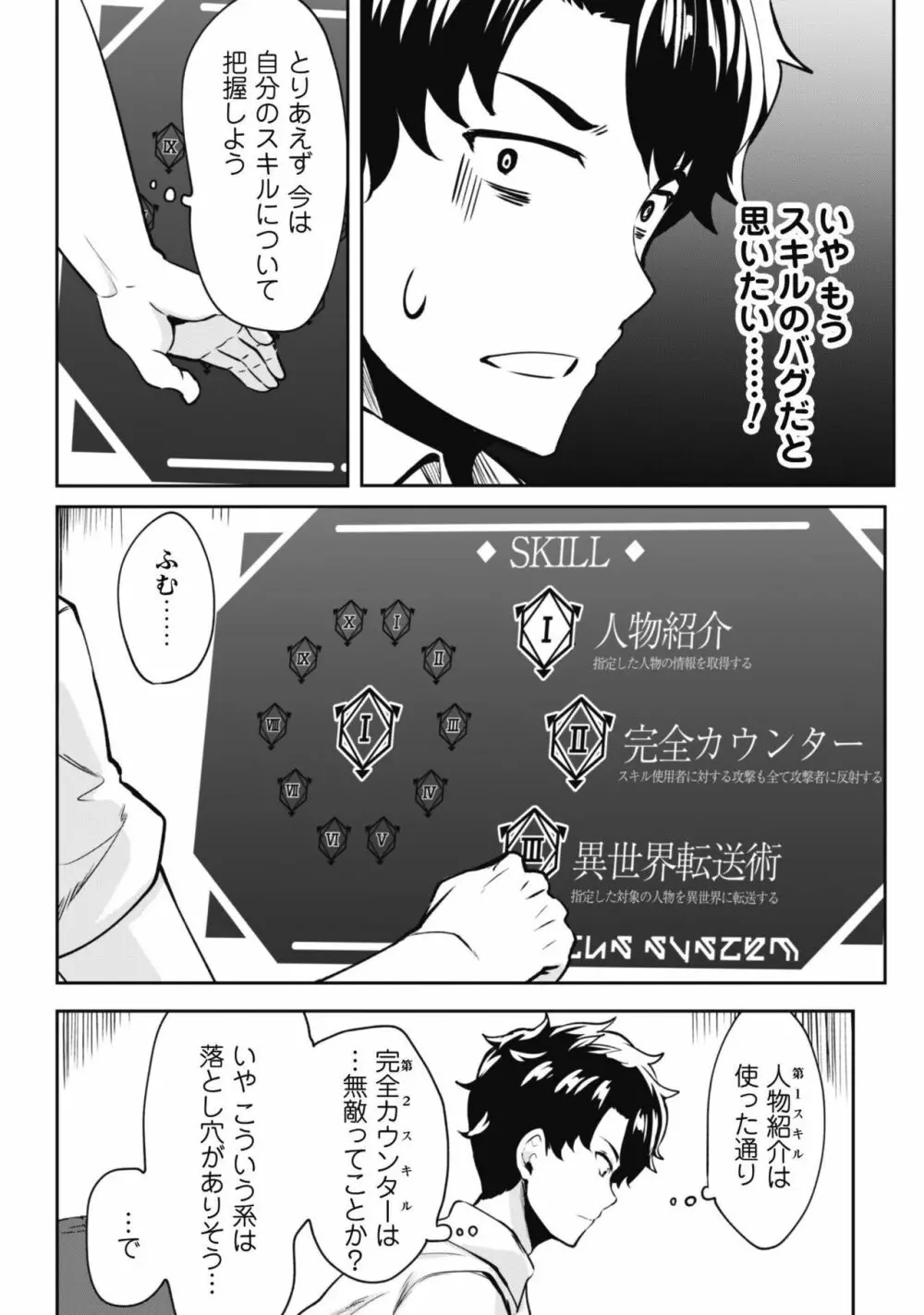 反逆の勇者〜スキルを使って腹黒王女のココロとカラダを掌握せよ〜【単話版】1 Page.17