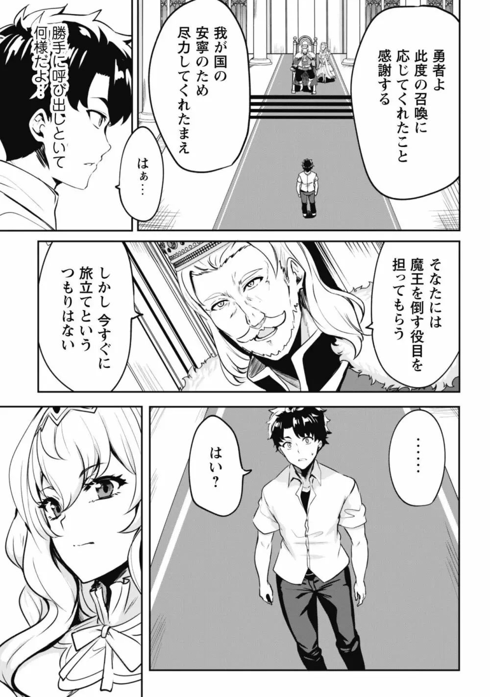 反逆の勇者〜スキルを使って腹黒王女のココロとカラダを掌握せよ〜【単話版】1 Page.20