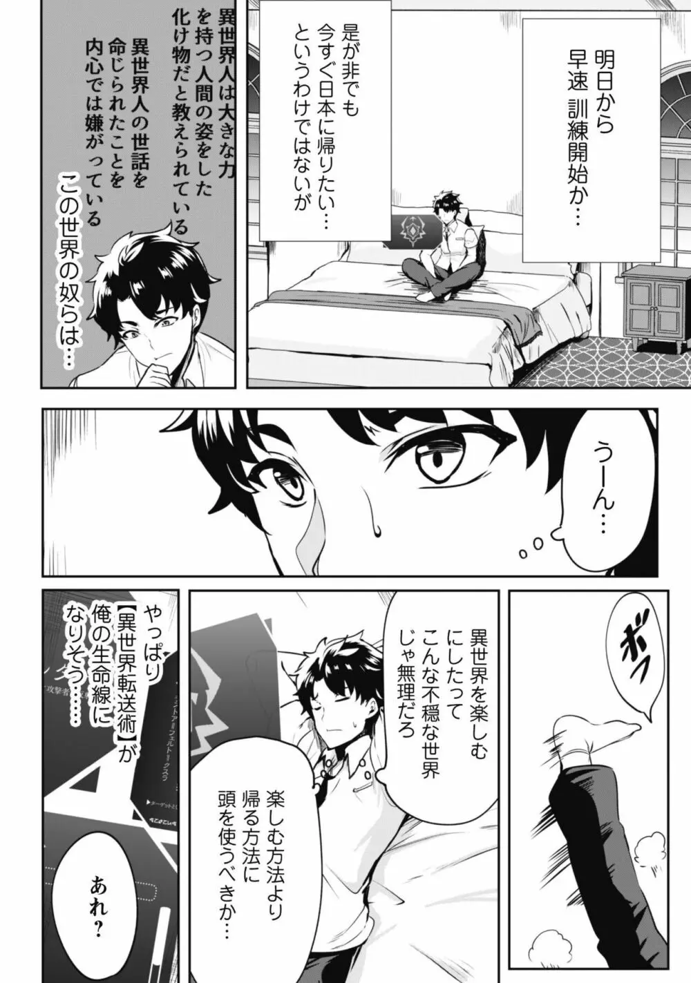 反逆の勇者〜スキルを使って腹黒王女のココロとカラダを掌握せよ〜【単話版】1 Page.23