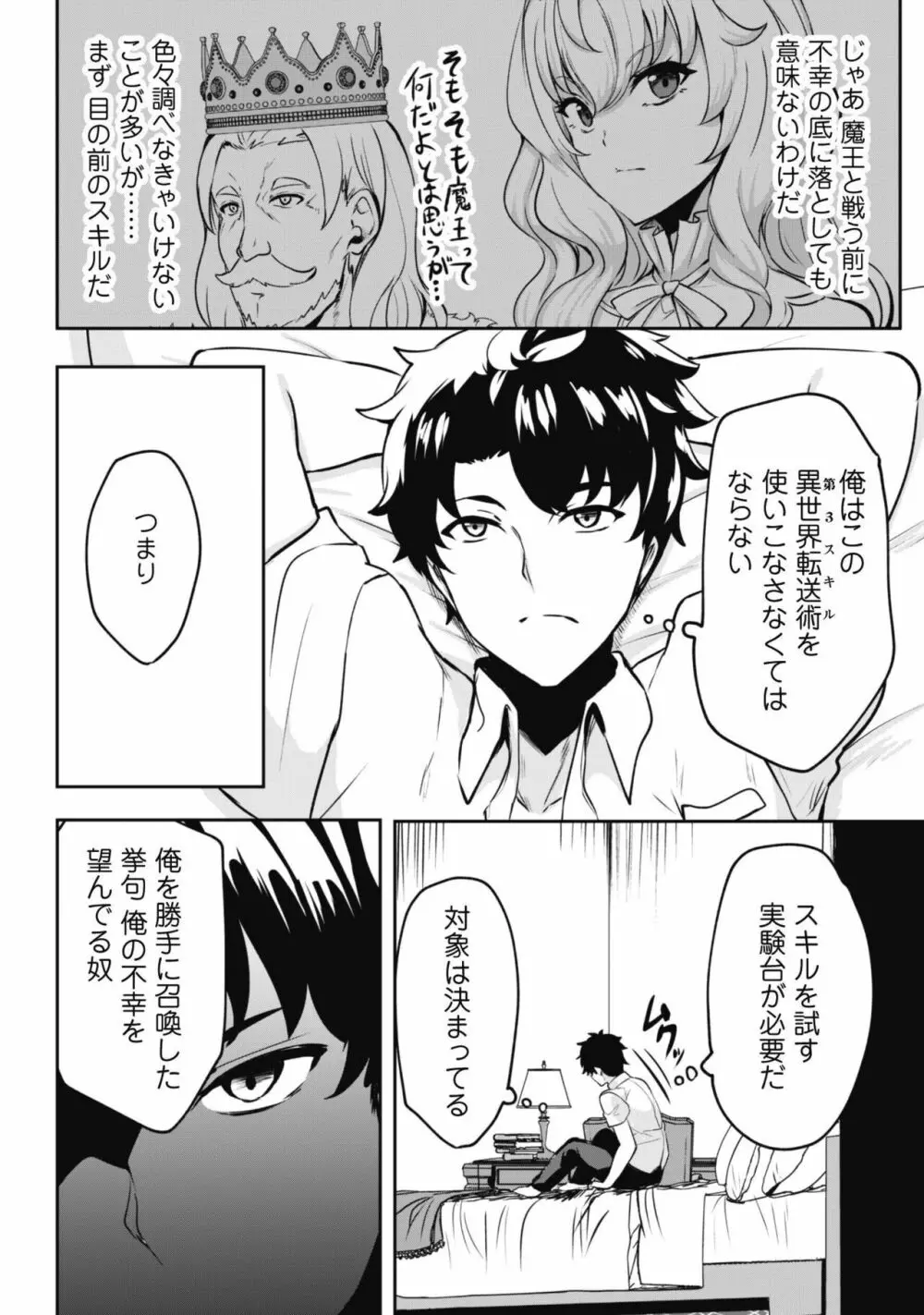 反逆の勇者〜スキルを使って腹黒王女のココロとカラダを掌握せよ〜【単話版】1 Page.25