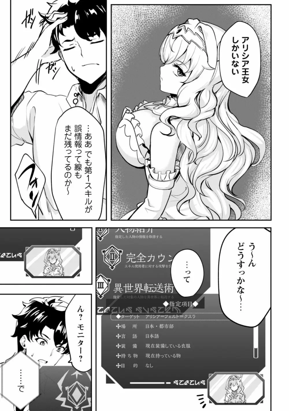 反逆の勇者〜スキルを使って腹黒王女のココロとカラダを掌握せよ〜【単話版】1 Page.26