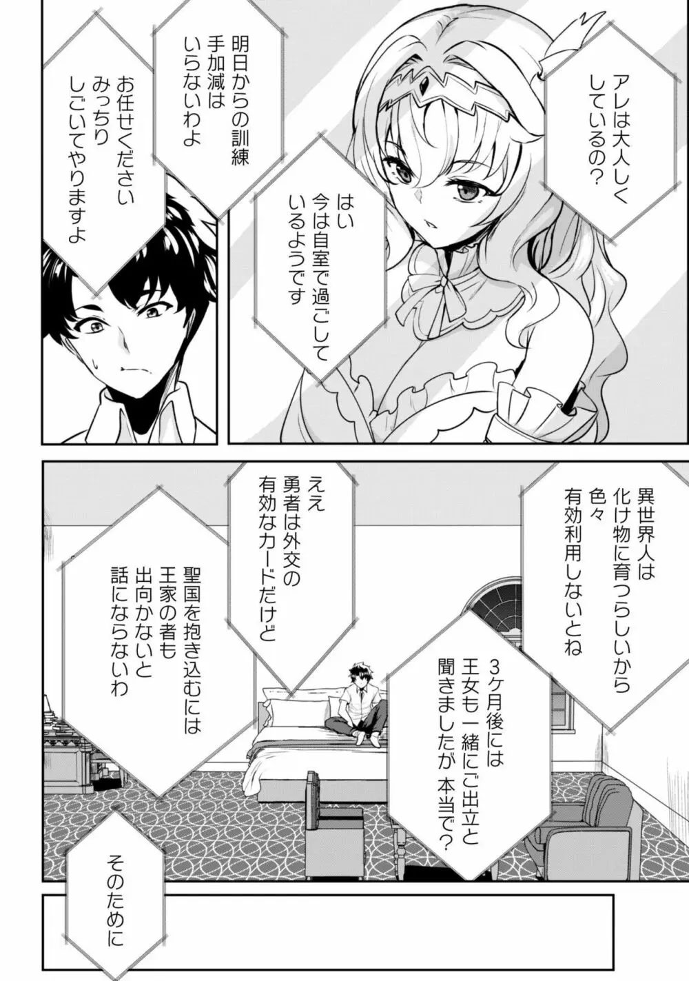 反逆の勇者〜スキルを使って腹黒王女のココロとカラダを掌握せよ〜【単話版】1 Page.27