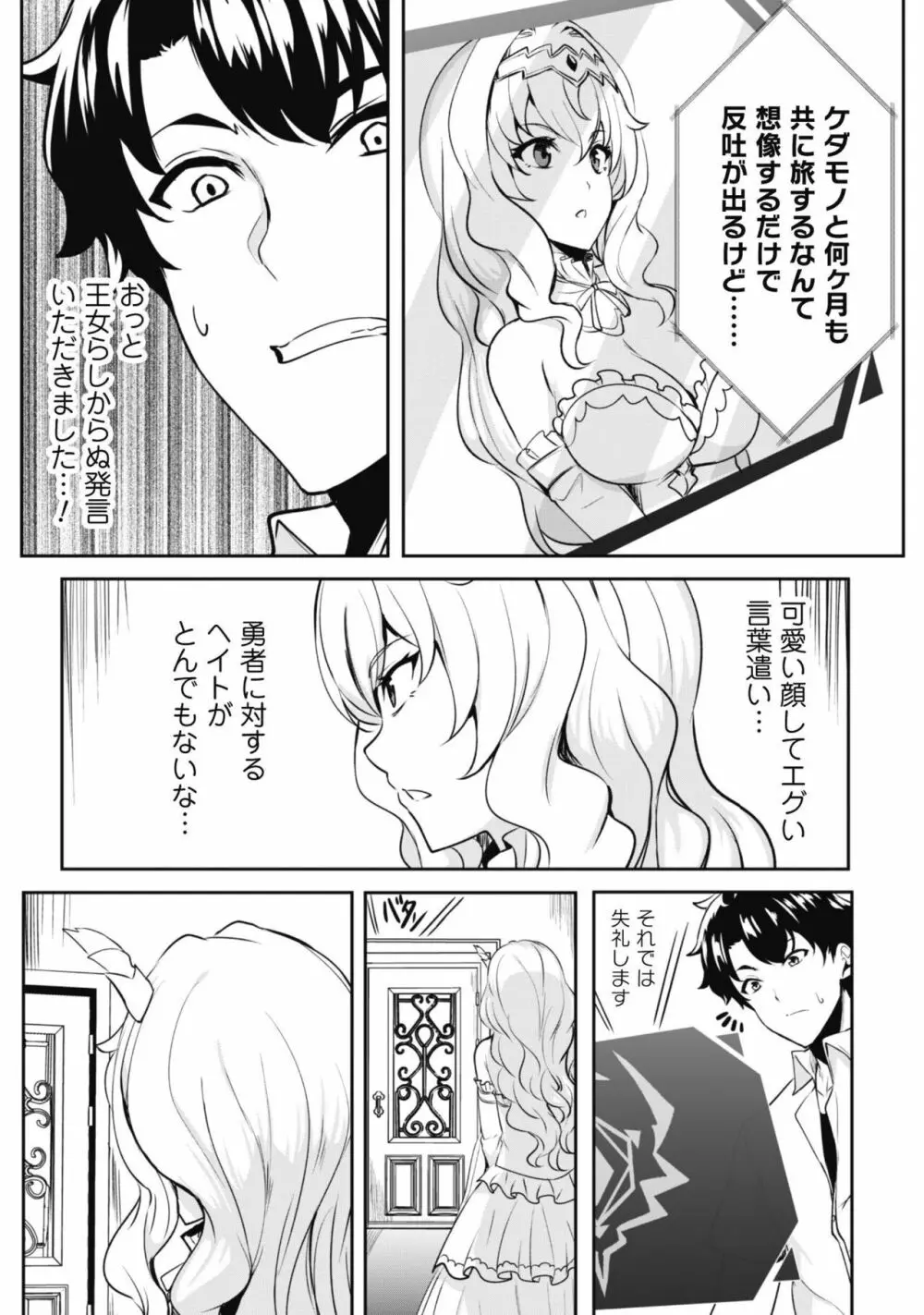 反逆の勇者〜スキルを使って腹黒王女のココロとカラダを掌握せよ〜【単話版】1 Page.28