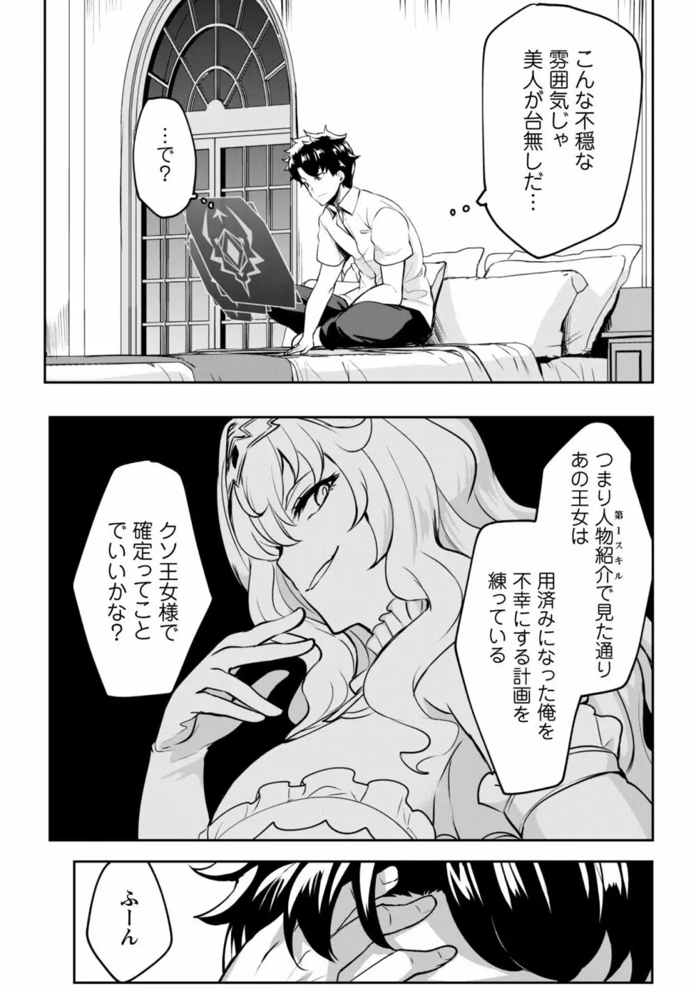 反逆の勇者〜スキルを使って腹黒王女のココロとカラダを掌握せよ〜【単話版】1 Page.30