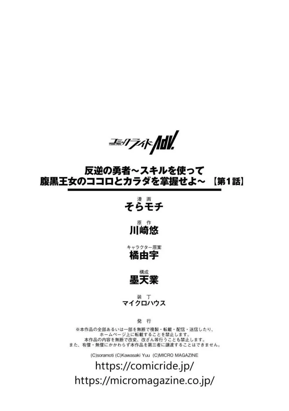 反逆の勇者〜スキルを使って腹黒王女のココロとカラダを掌握せよ〜【単話版】1 Page.36