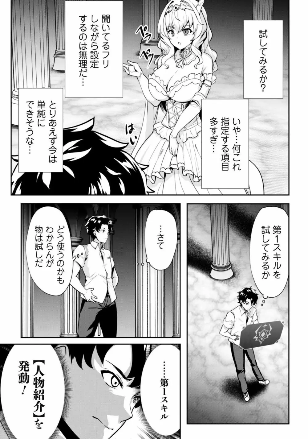 反逆の勇者〜スキルを使って腹黒王女のココロとカラダを掌握せよ〜【単話版】1 Page.8