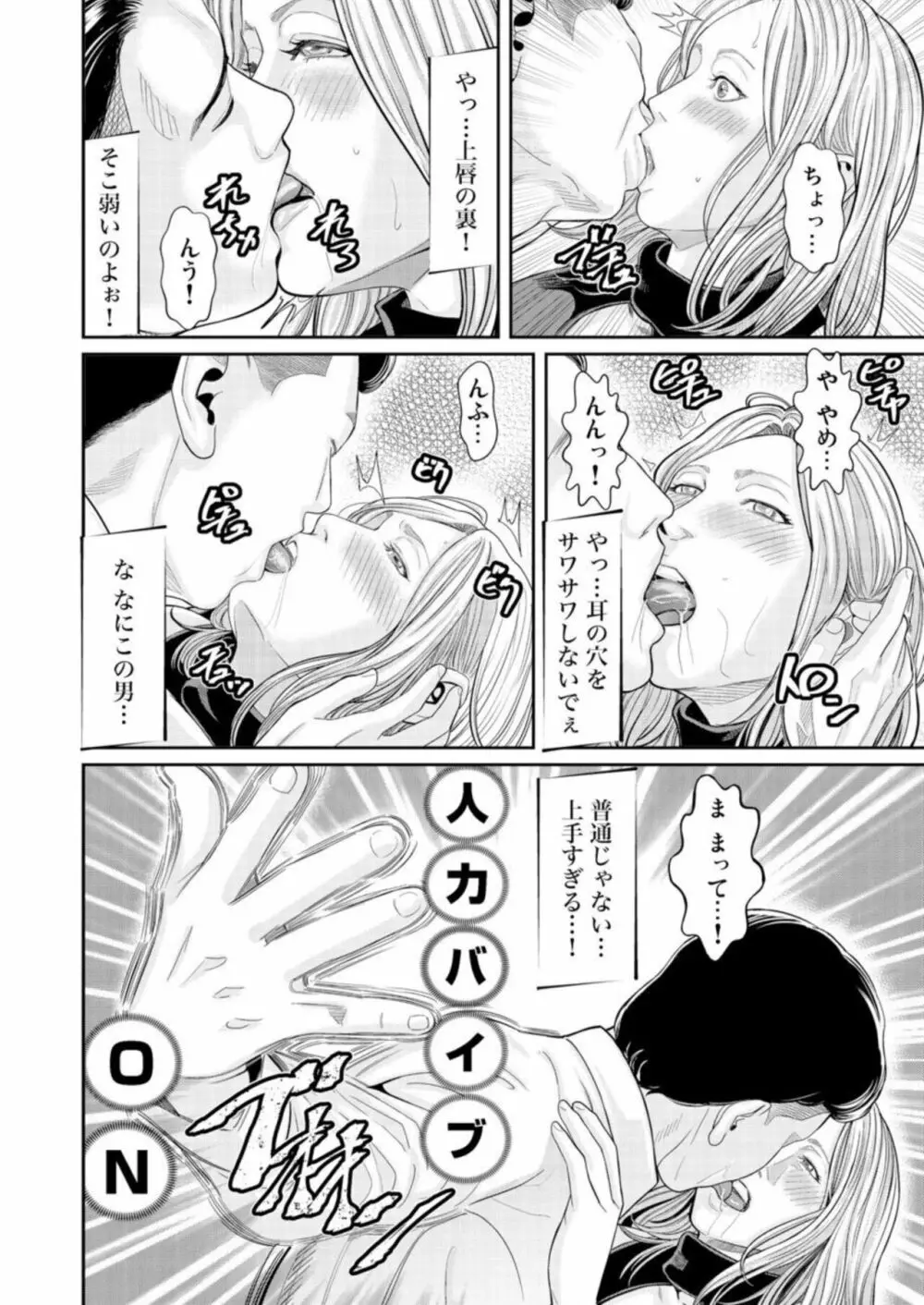 わからせ屋～身体に刻む性感クレーム処理係 1 Page.10