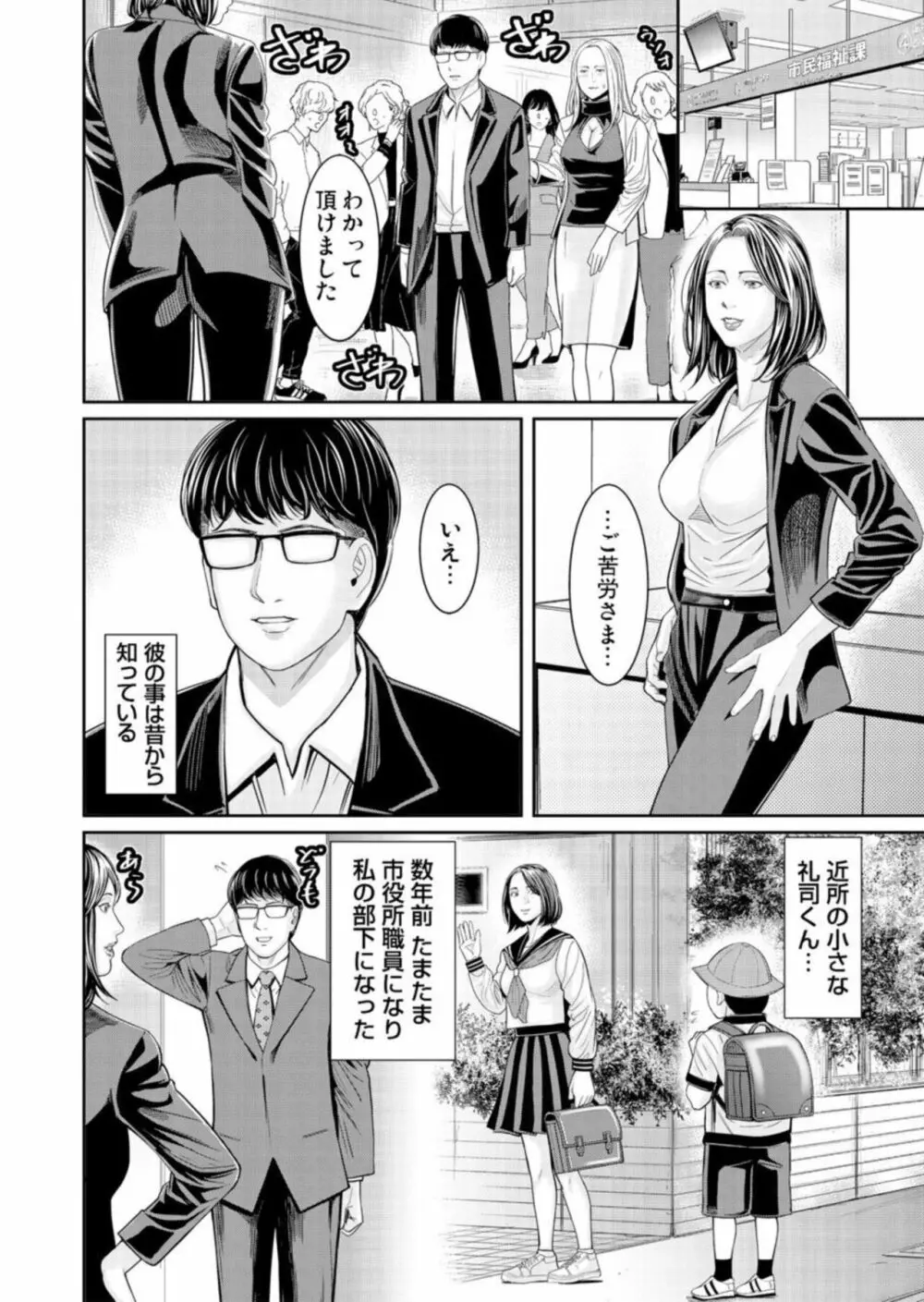 わからせ屋～身体に刻む性感クレーム処理係 1 Page.26