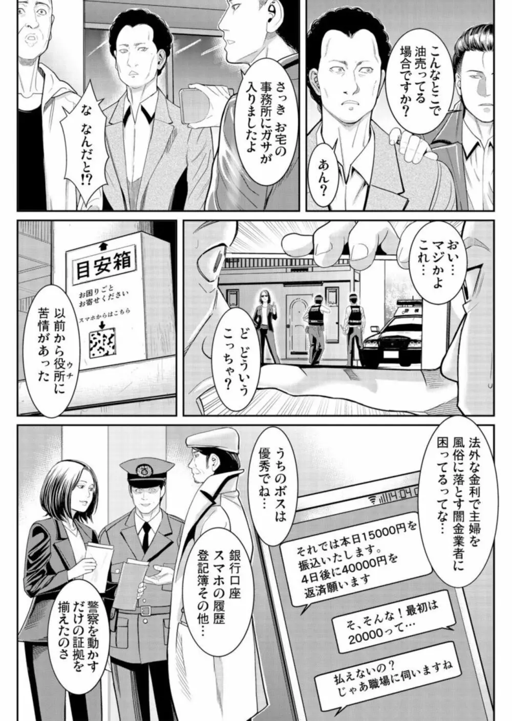 わからせ屋～身体に刻む性感クレーム処理係 1 Page.29