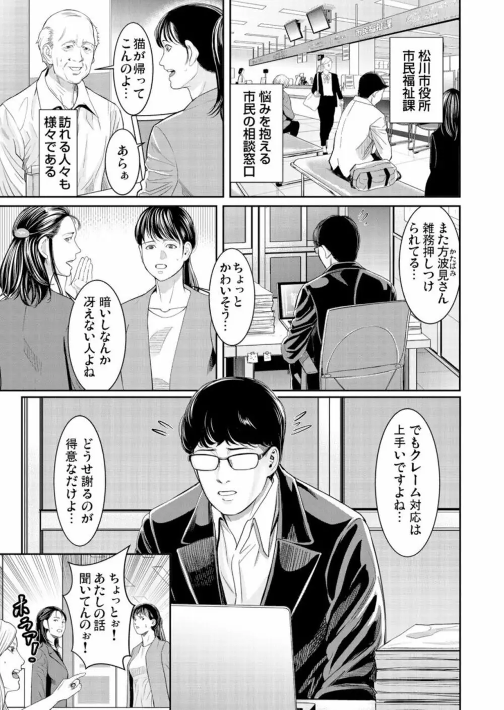 わからせ屋～身体に刻む性感クレーム処理係 1 Page.3