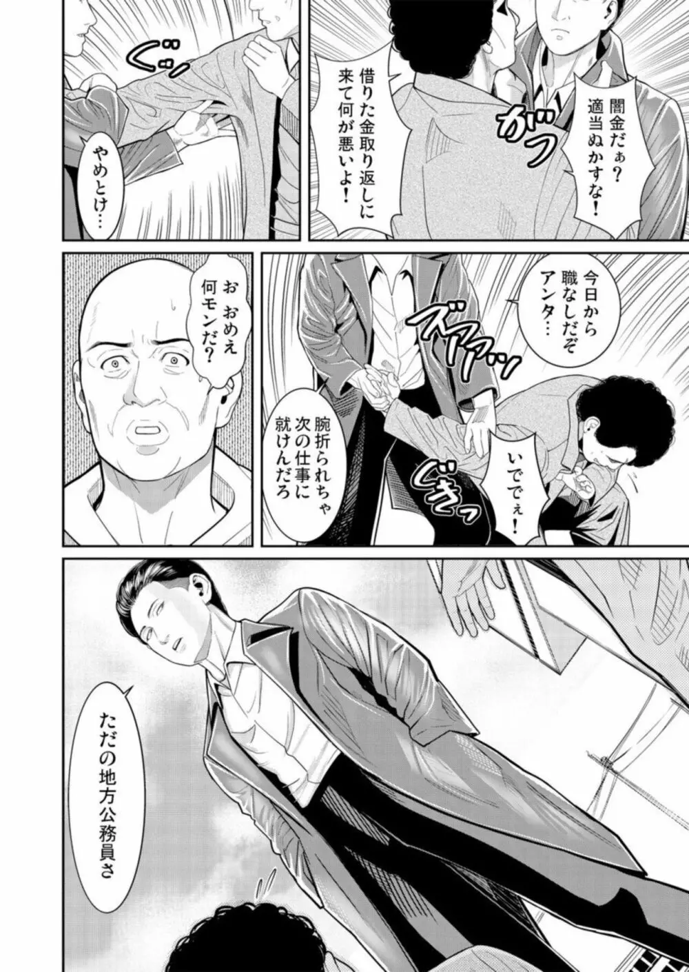 わからせ屋～身体に刻む性感クレーム処理係 1 Page.30