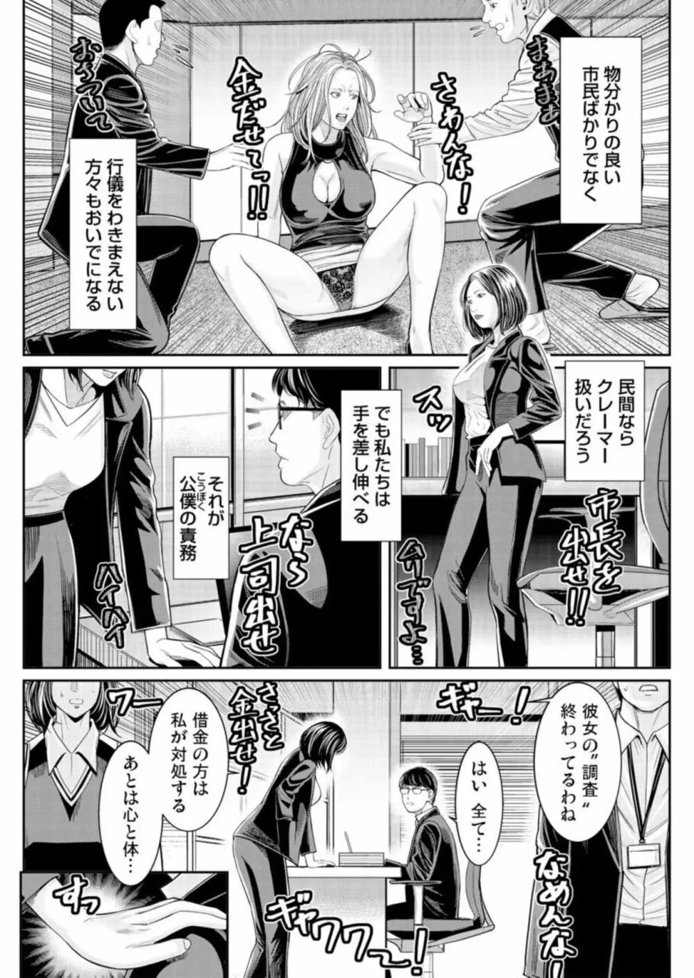 わからせ屋～身体に刻む性感クレーム処理係 1 Page.5