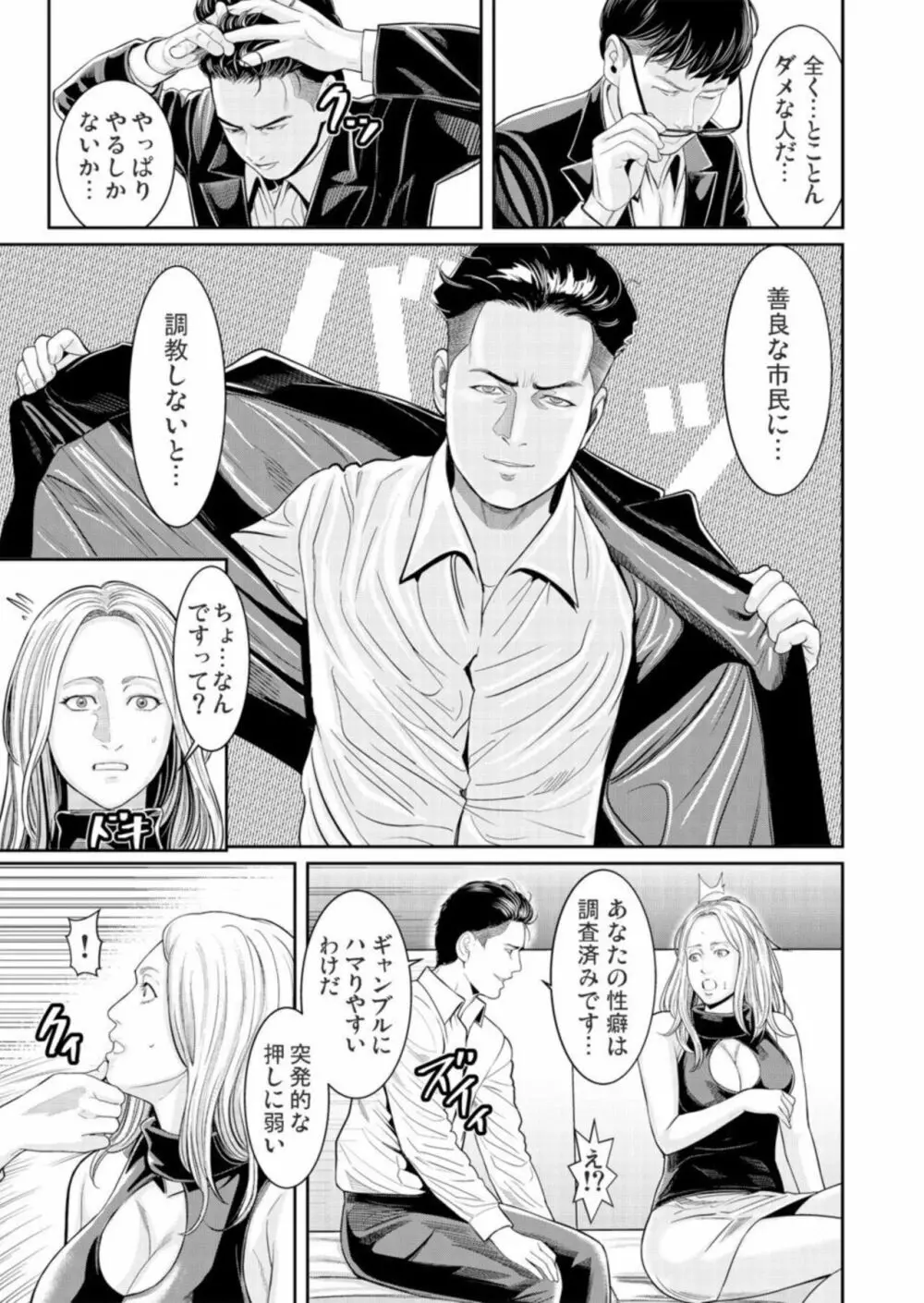 わからせ屋～身体に刻む性感クレーム処理係 1 Page.9