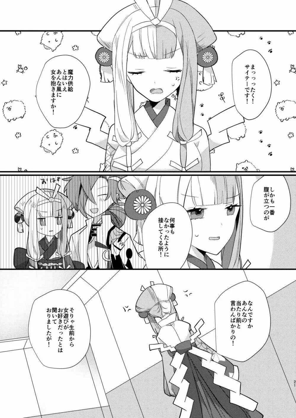 鴉狩り Page.20