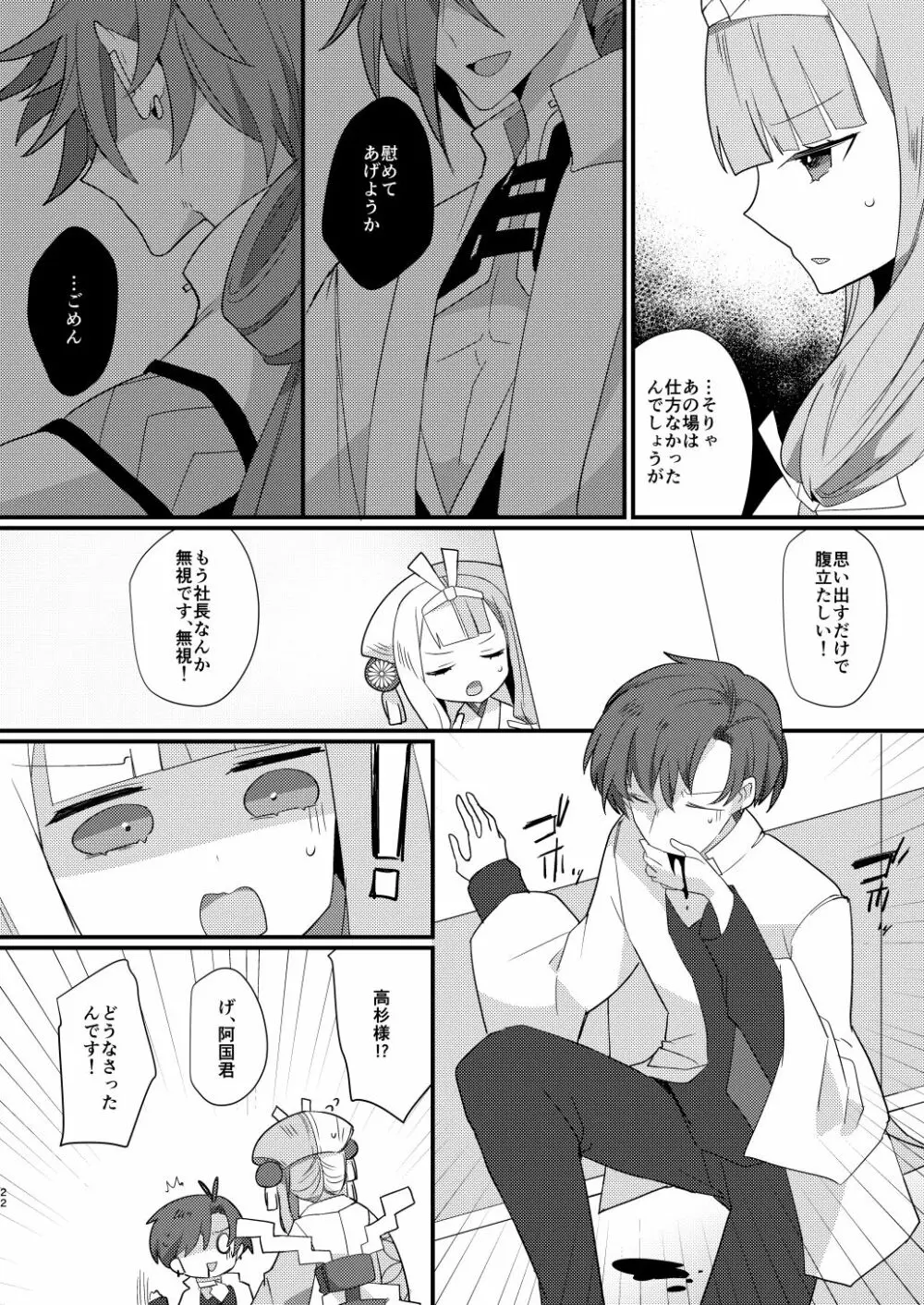 鴉狩り Page.21