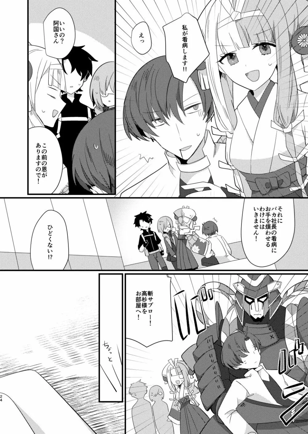 鴉狩り Page.23