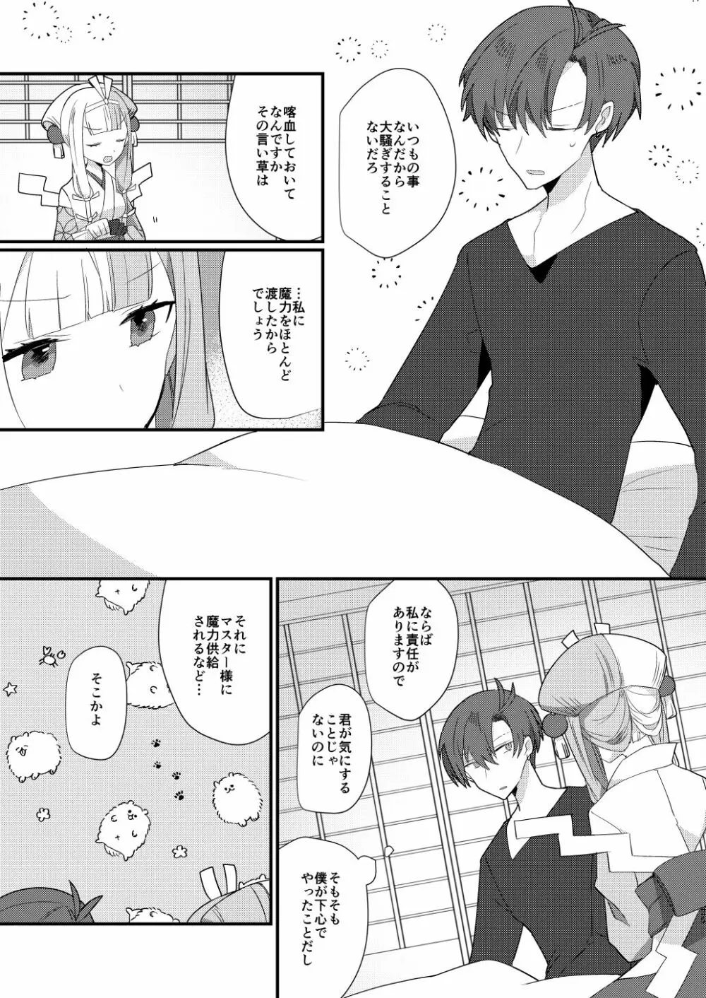 鴉狩り Page.24