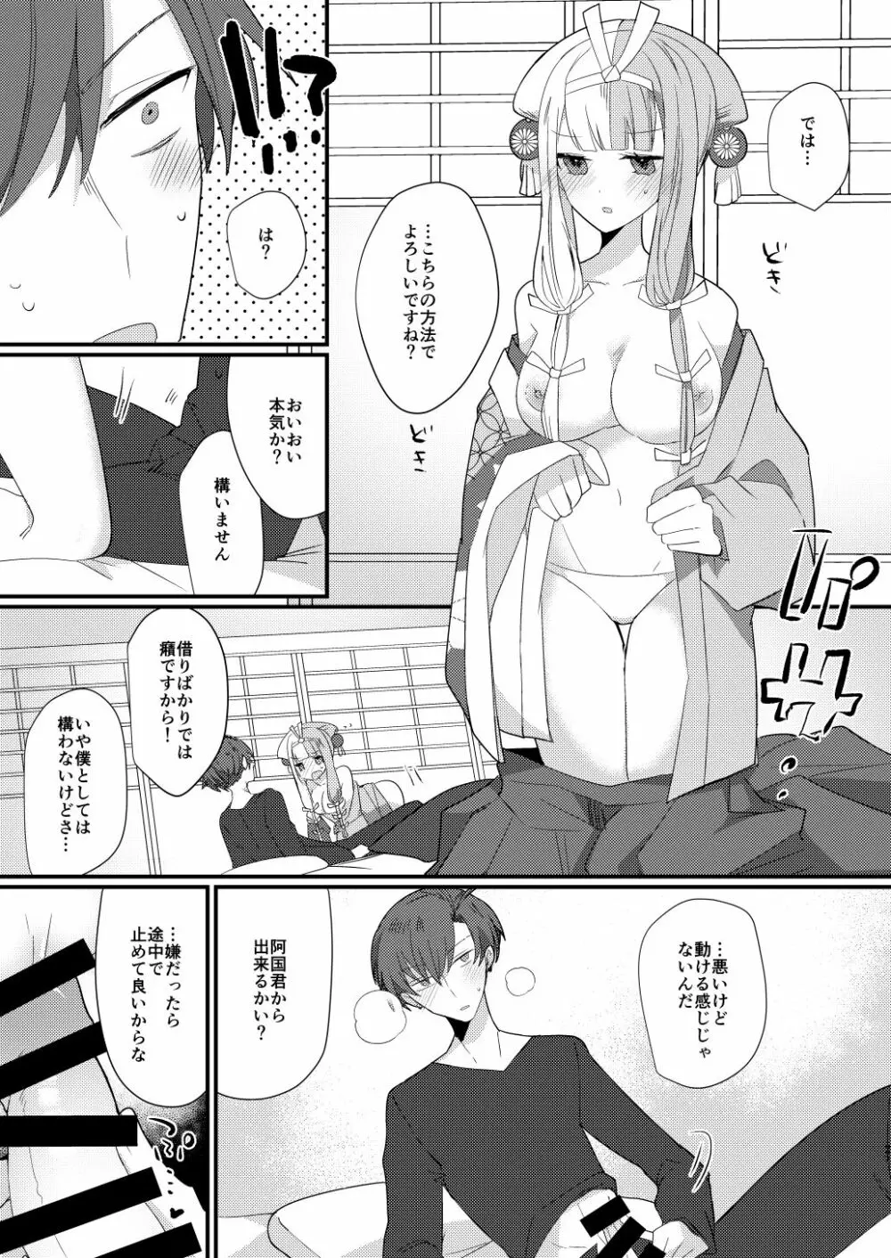 鴉狩り Page.26