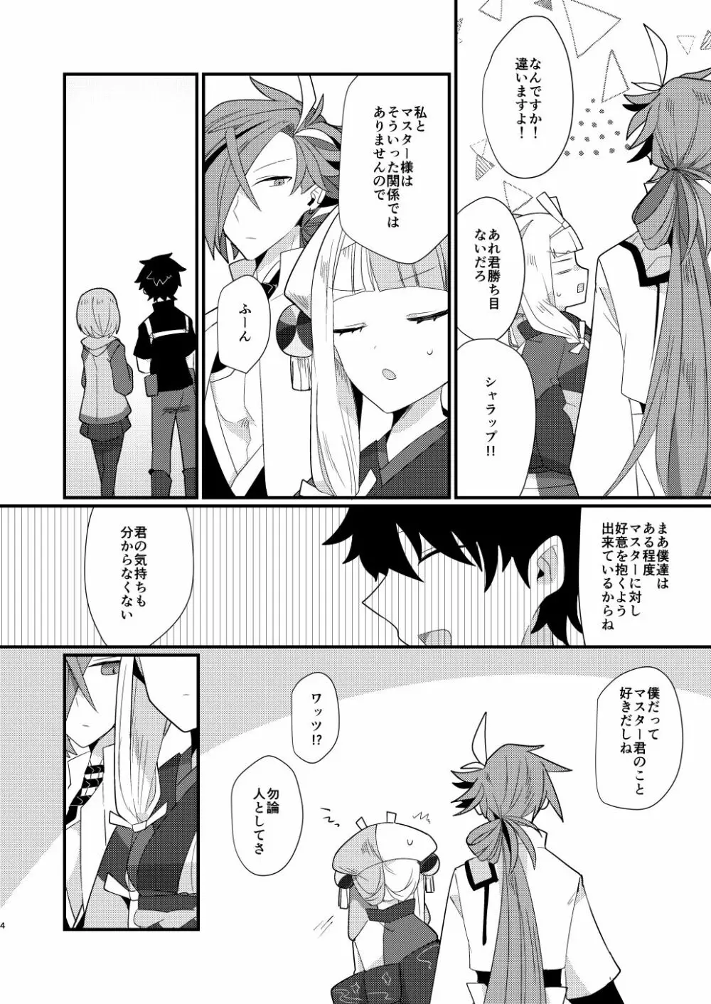 鴉狩り Page.3