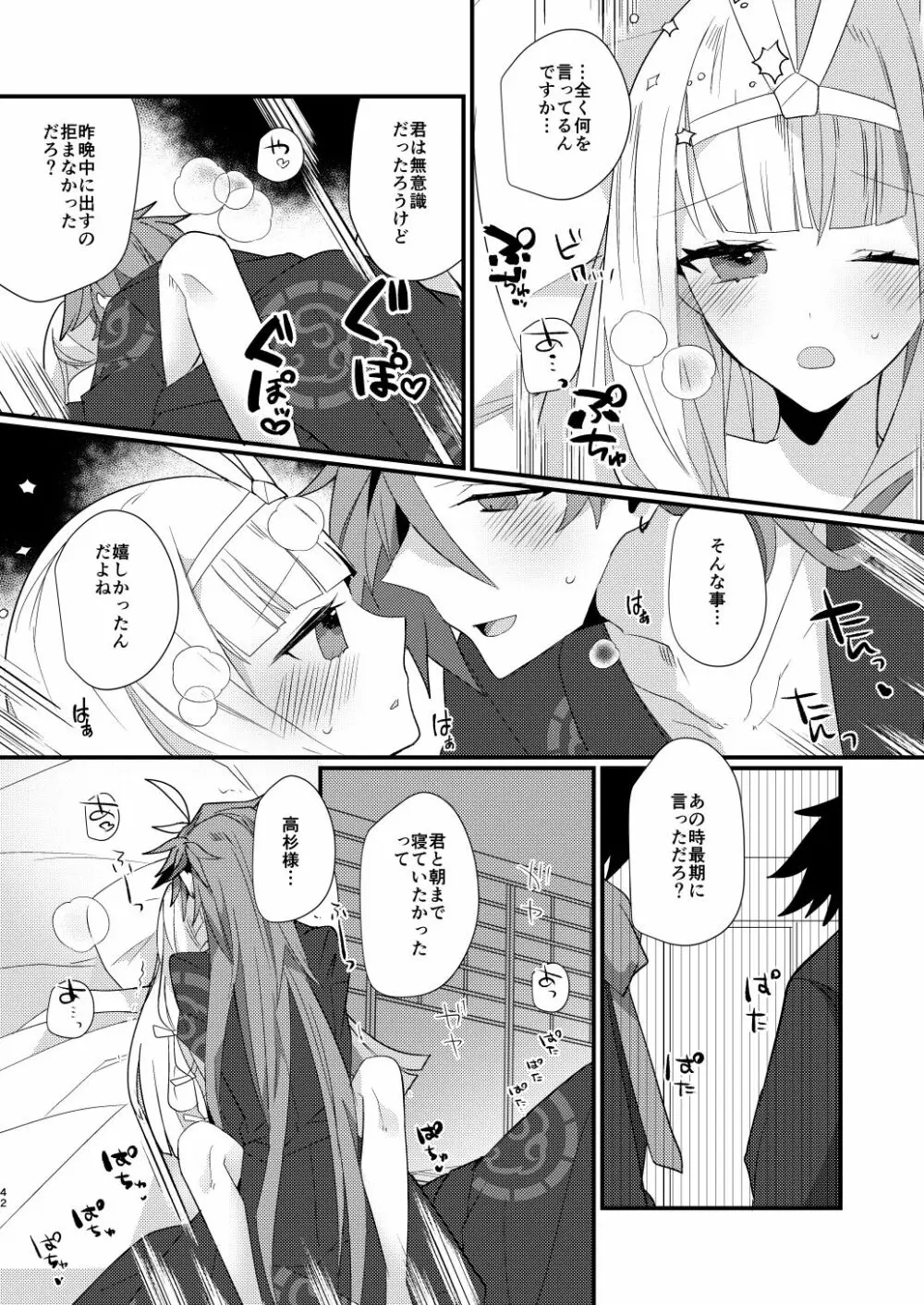 鴉狩り Page.41