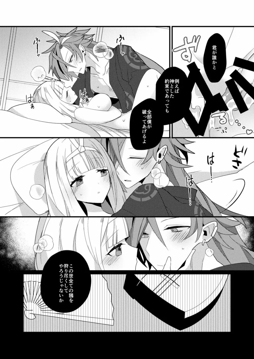 鴉狩り Page.44