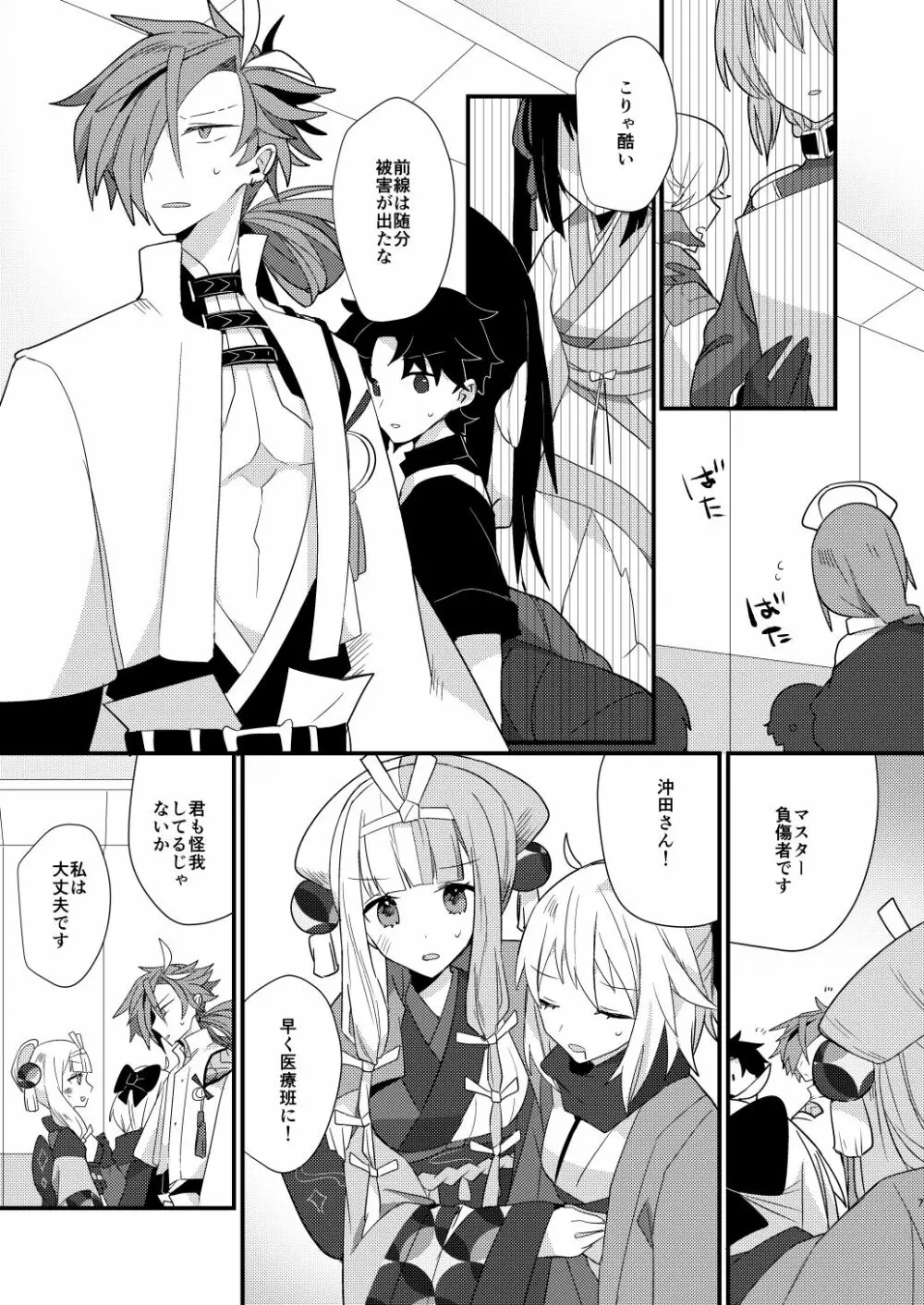 鴉狩り Page.6