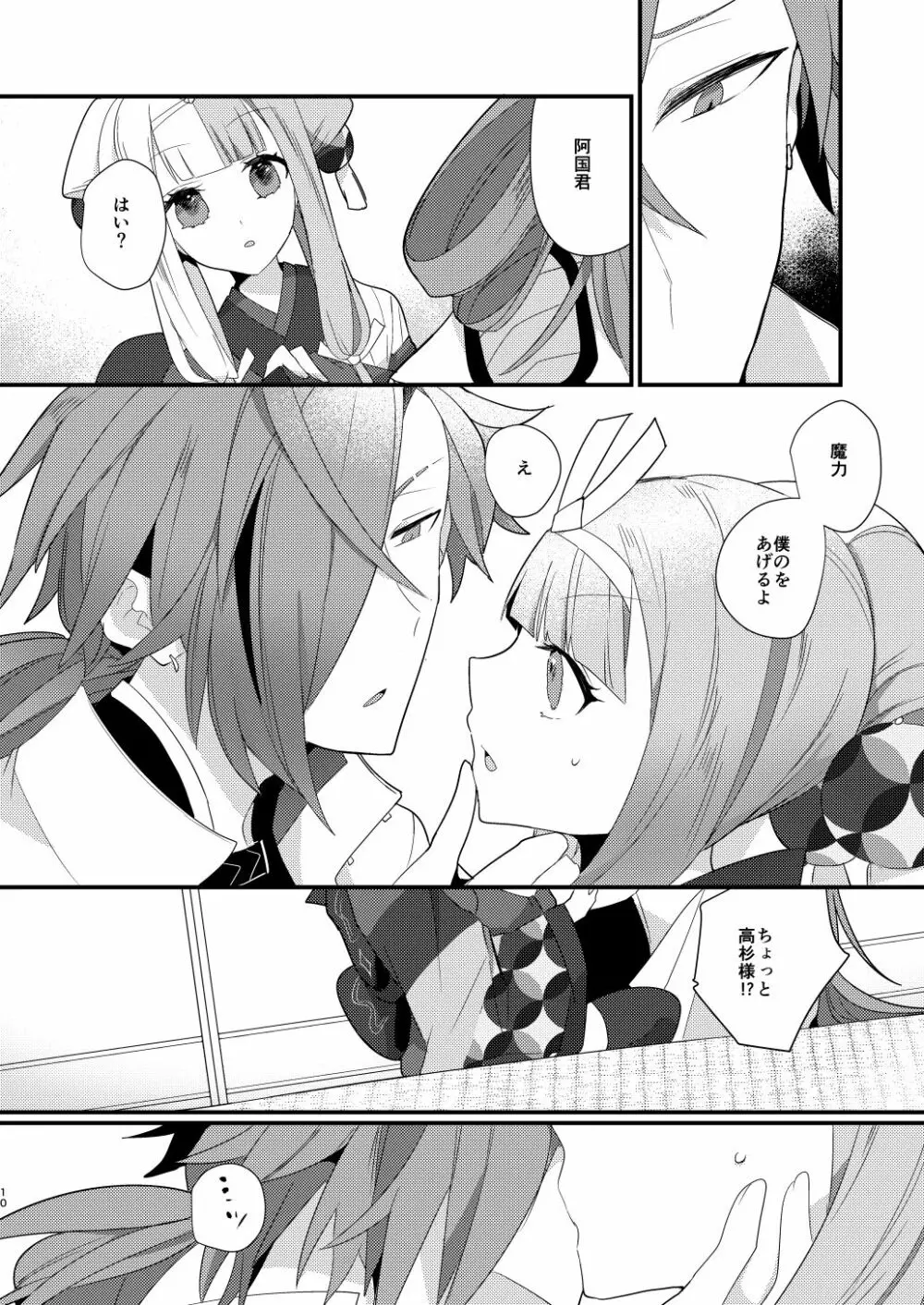 鴉狩り Page.9