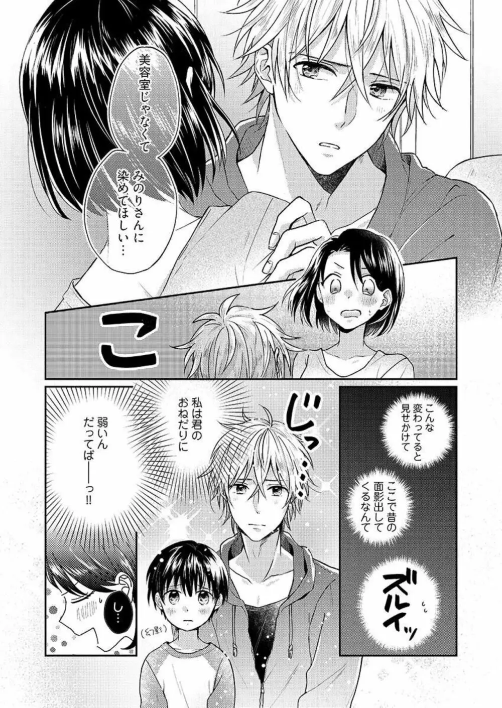 一緒にお風呂、入ってくれる？～年下わんこの不埒なワナ 1 Page.17