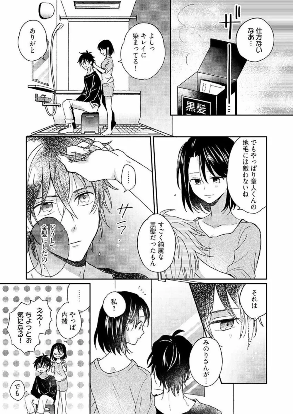 一緒にお風呂、入ってくれる？～年下わんこの不埒なワナ 1 Page.18