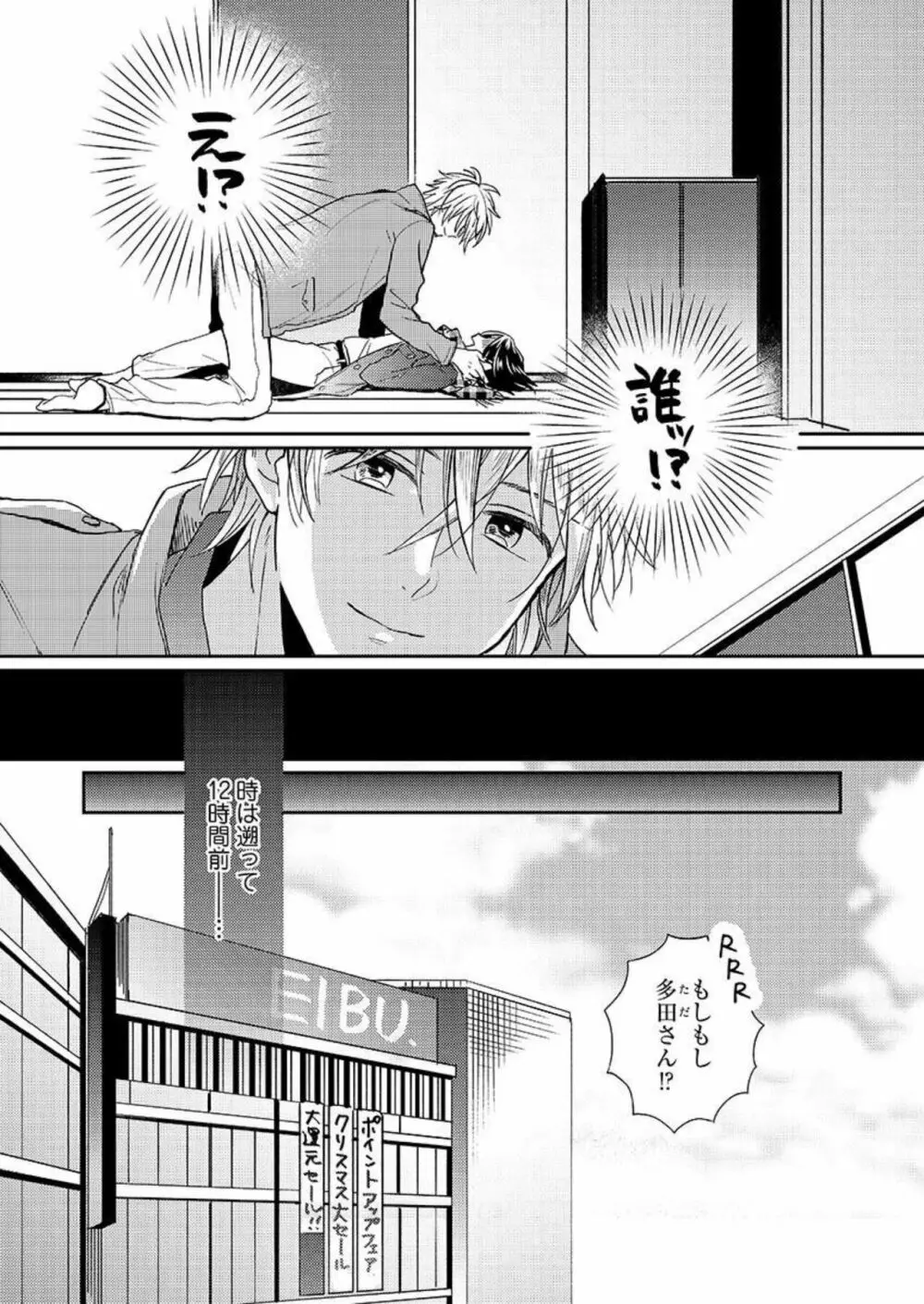 一緒にお風呂、入ってくれる？～年下わんこの不埒なワナ 1 Page.6