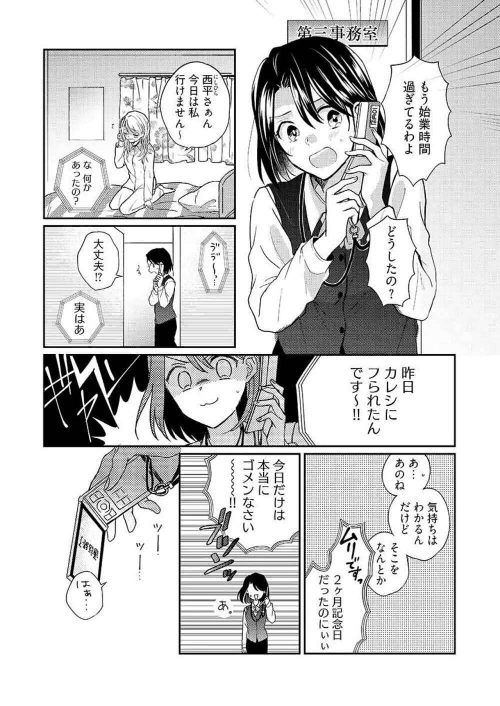 一緒にお風呂、入ってくれる？～年下わんこの不埒なワナ 1 Page.7