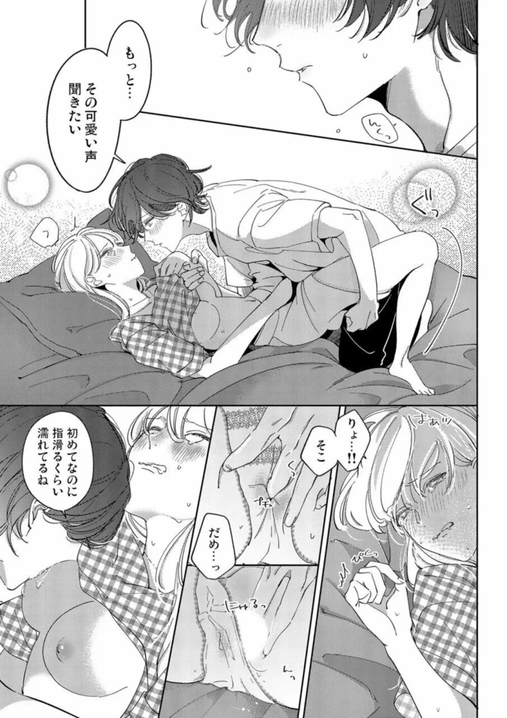 もう幼馴染じゃない～俺の愛から逃げないで 1 Page.29