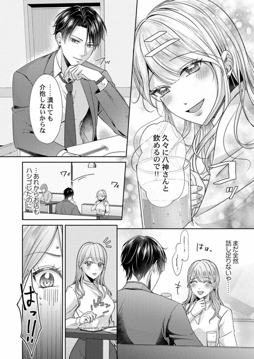 褒められながら、イキました。～鬼畜上司の極甘すぎる言葉責め 1 Page.10